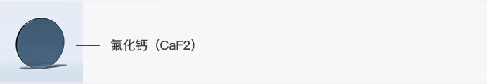 氟化鈣在光開關(guān)中的價(jià)值示意圖