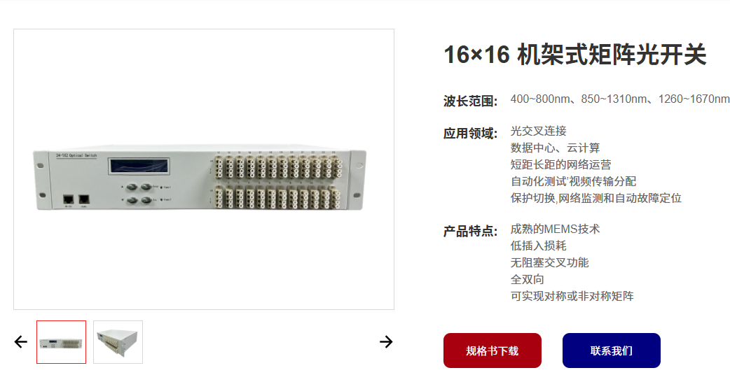 科毅16信道光開關(guān)陣列產(chǎn)品圖
